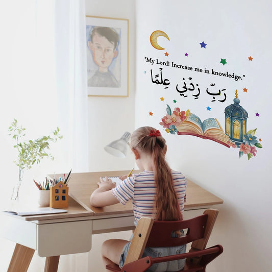 Islamic Wall Sticker – “Rabbi Zidni Ilma” Inspirational Vinyl Decal