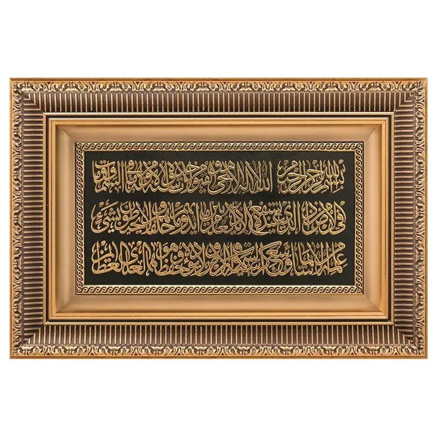 Framed Ayatul Kursi Wall Art – Large Gold Islamic Calligraphy (28 × 43cm)
