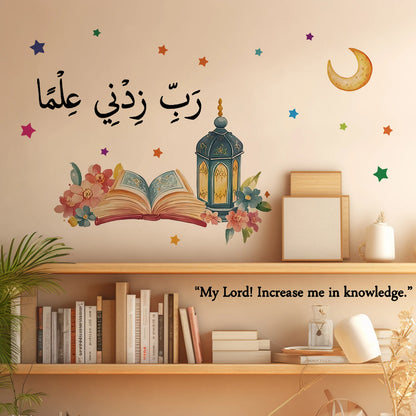 Islamic Wall Sticker – “Rabbi Zidni Ilma” Inspirational Vinyl Decal