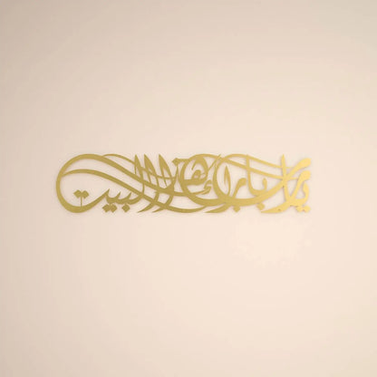 "Ya Allah Bless Our Home" Metal Islamic Wall Art – Arabic Calligraphy Decor