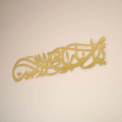 "Ya Allah Bless Our Home" Metal Islamic Wall Art – Arabic Calligraphy Decor
