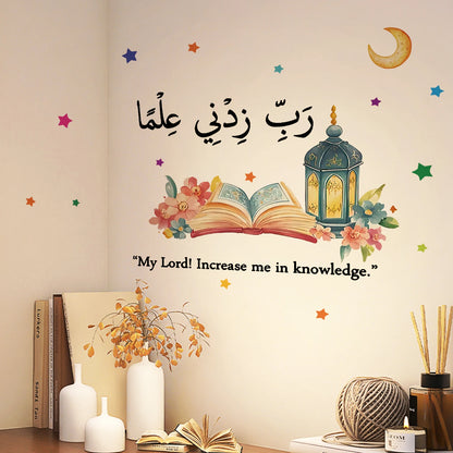 Islamic Wall Sticker – “Rabbi Zidni Ilma” Inspirational Vinyl Decal