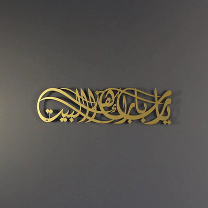 "Ya Allah Bless Our Home" Metal Islamic Wall Art – Arabic Calligraphy Decor