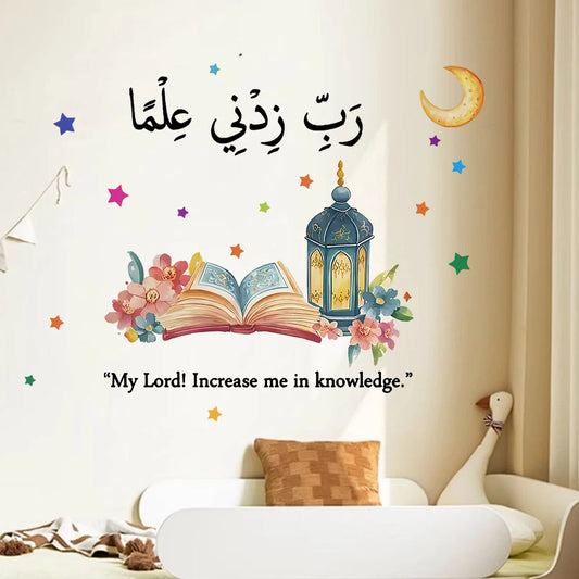Islamic Wall Sticker – “Rabbi Zidni Ilma” Inspirational Vinyl Decal