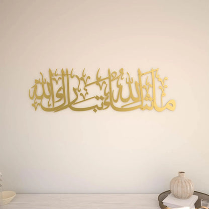 "Mashallah" Metal Islamic Wall Art – Arabic Calligraphy Decor | 4 Finishes